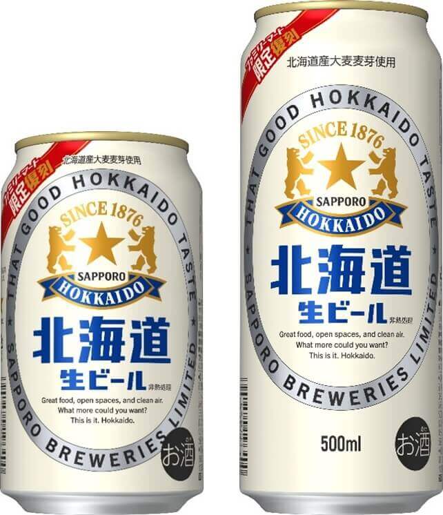 ファミリーマートの『サッポロ 北海道生ビール』