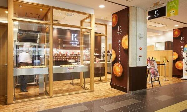 KINOTOYA BAKE(きのとや ベイク) ポールタウン店