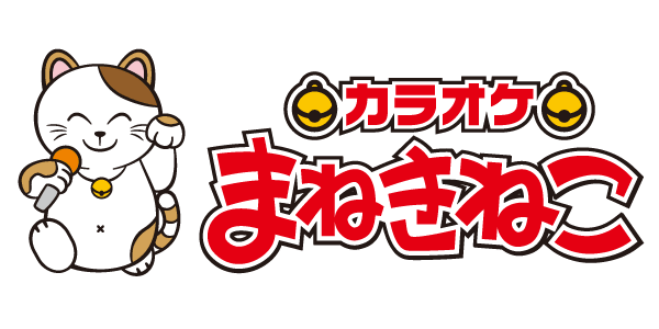 カラオケまねきねこ