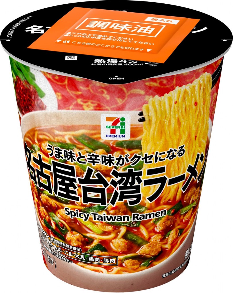 セブン‐イレブンの『セブンプレミアム 名古屋台湾ラーメン』