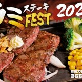 炭焼ステーキの専門店「BEEFIMPACT」にて表面は香ばしく中はジューシーな『ハラミステーキ』が8月1日(土)より販売！