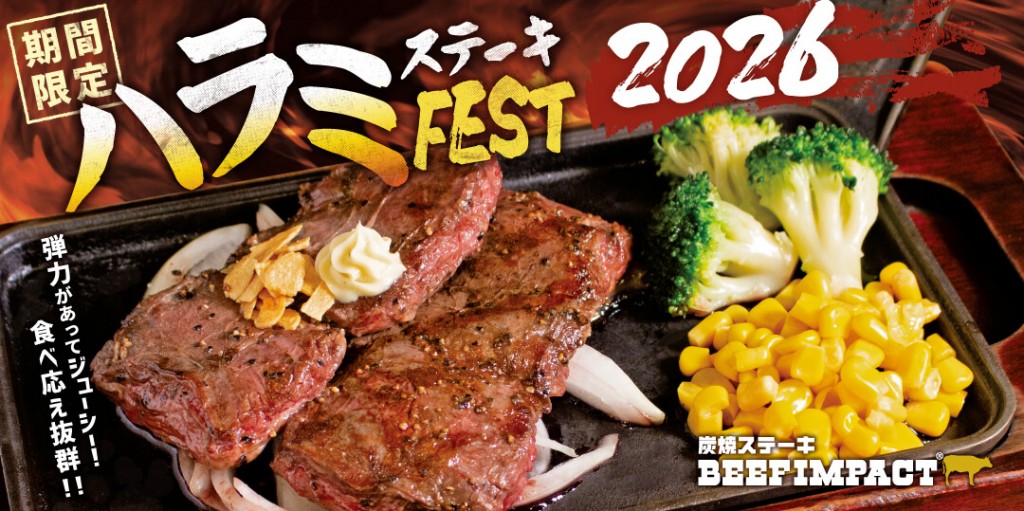 炭焼ステーキ BEEF IMPACTの『ハラミステーキ』