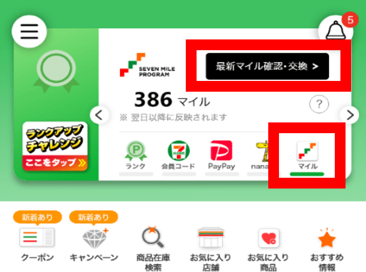 セブン‐イレブンの『枚数限定!セブンマイルキャンペーン』-①会員バーコードの下にある「マイル」をタップ