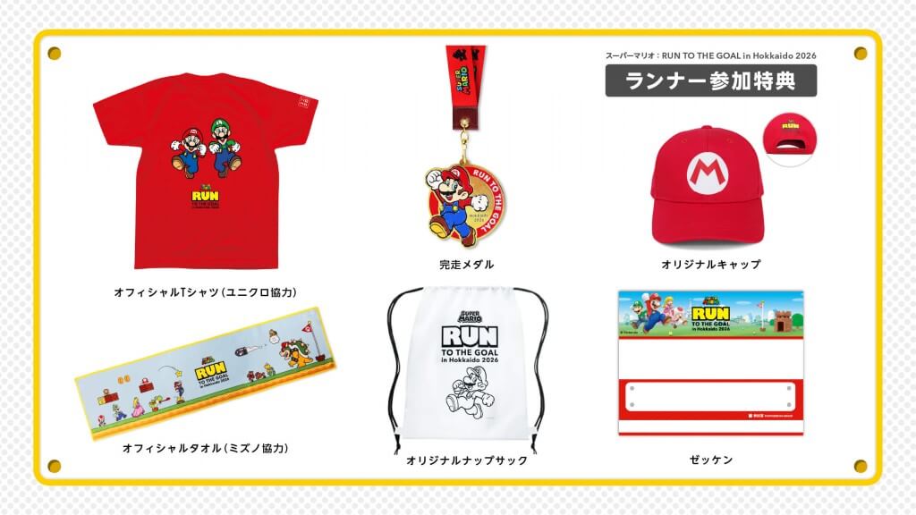 スーパーマリオ：RUN TO THE GOAL in Hokkaido 2026-ランナー参加特典
