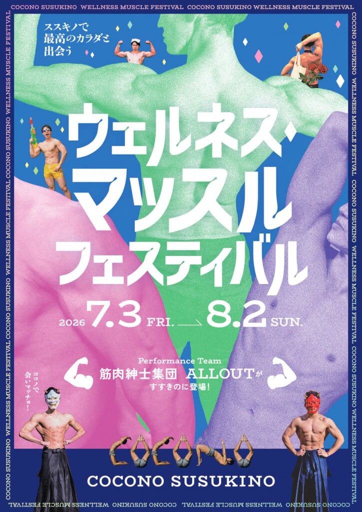 COCONO SUSUKINO(ココノススキノ)の『ウェルネス・マッスルフェスティバル』