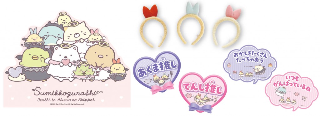 すみっコぐらしあそびスタジオの『てんしとあくまなしっぽず』-フォトプロップス