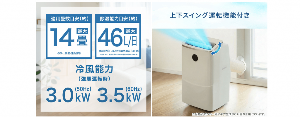 ニトリの『ポータブルクーラー(NR-350-OL)』-最大約14畳対応のハイパワー。広めのお部屋も快適に。