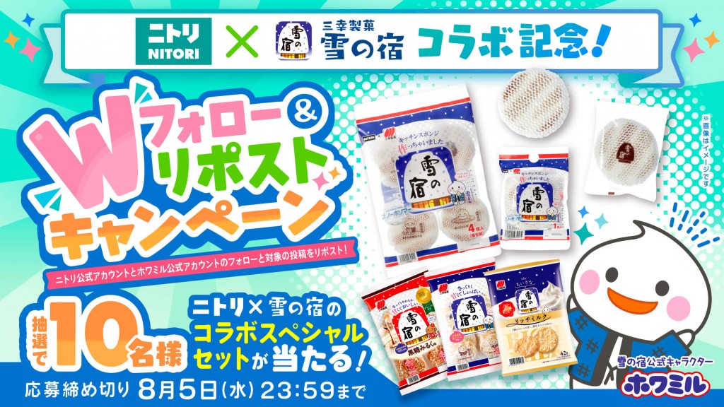 ニトリの『スノーポリマーが汚れをかき取る「雪の宿」スポンジ』-Xキャンペーン