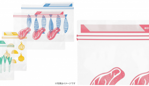 ニトリにて4サイズから選べる『インデックス付きフリーザーバッグ』が新発売！