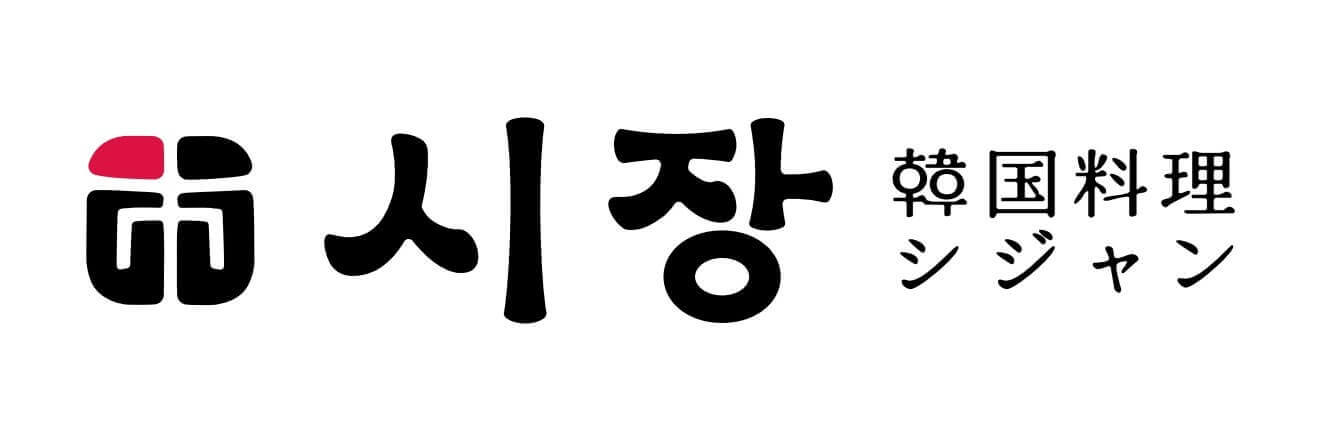 韓国料理 シジャンのロゴ