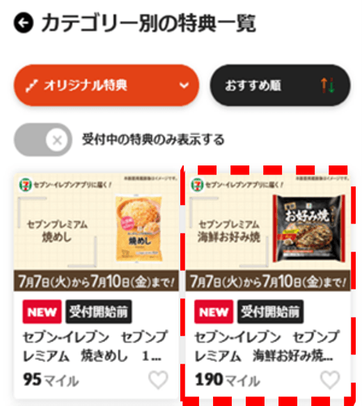 セブン‐イレブンの『枚数限定!セブンマイルキャンペーン』-③該当バナーをタップ