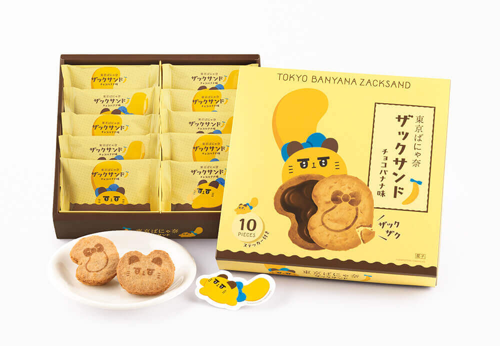東京ばな奈の『東京ばにゃ奈ザックサンド チョコバナナ味』