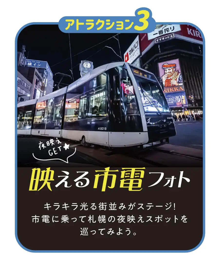 『市電エンタメ部』-映える市電フォト