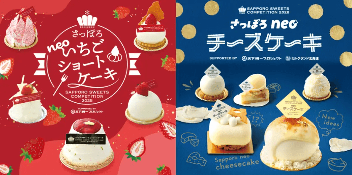 スイーツガーデンSAPPORO2026-さっぽろneoチーズケーキ