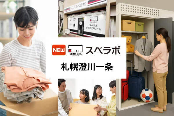 スペラボ 札幌澄川一条店