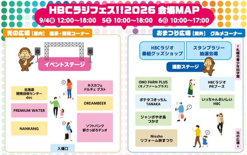 『HBCラジフェス!!2026』-会場マップ