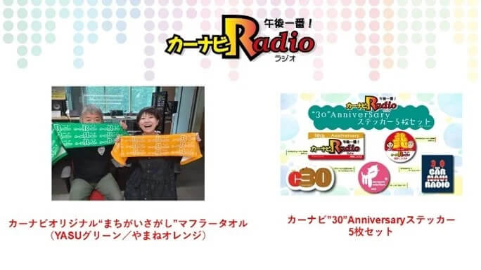 『HBCラジフェス!!2026』-オリジナルグッズ