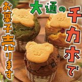 「くまのしっぽ」が9月1日(火)よりチカホに期間限定で出店！「焼きチーズ」や「爆弾クッキー」も販売