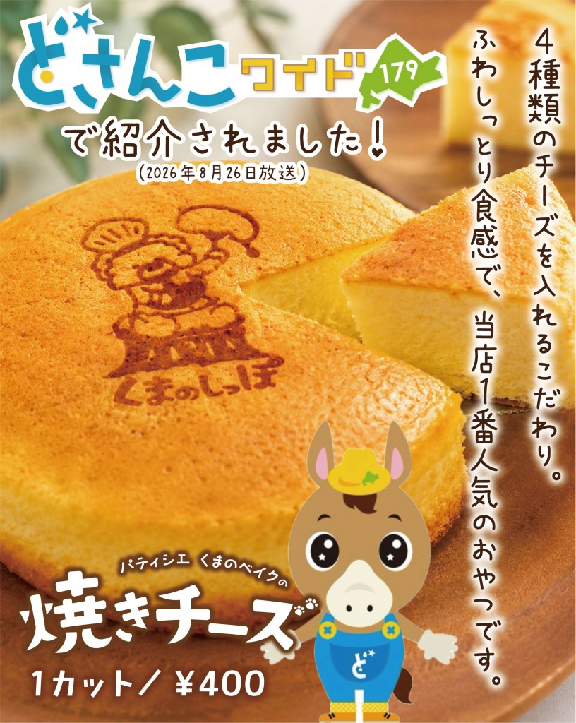くまのしっぽ in チカホ