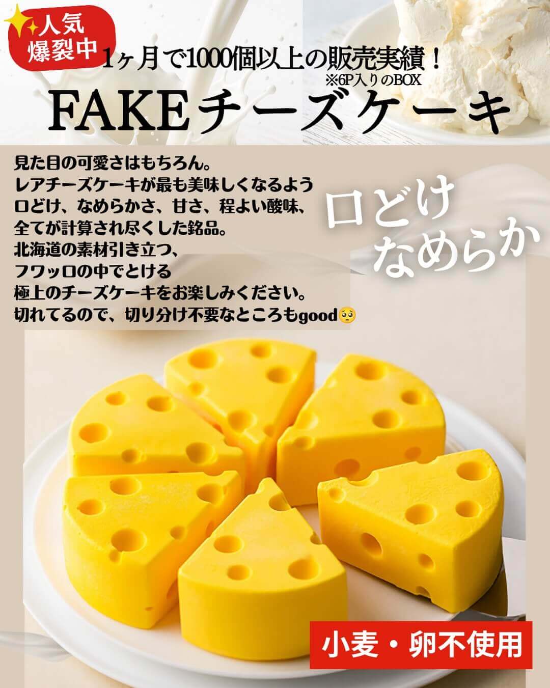 フェイクサプライズスイーツの『FAKEチーズケーキ』