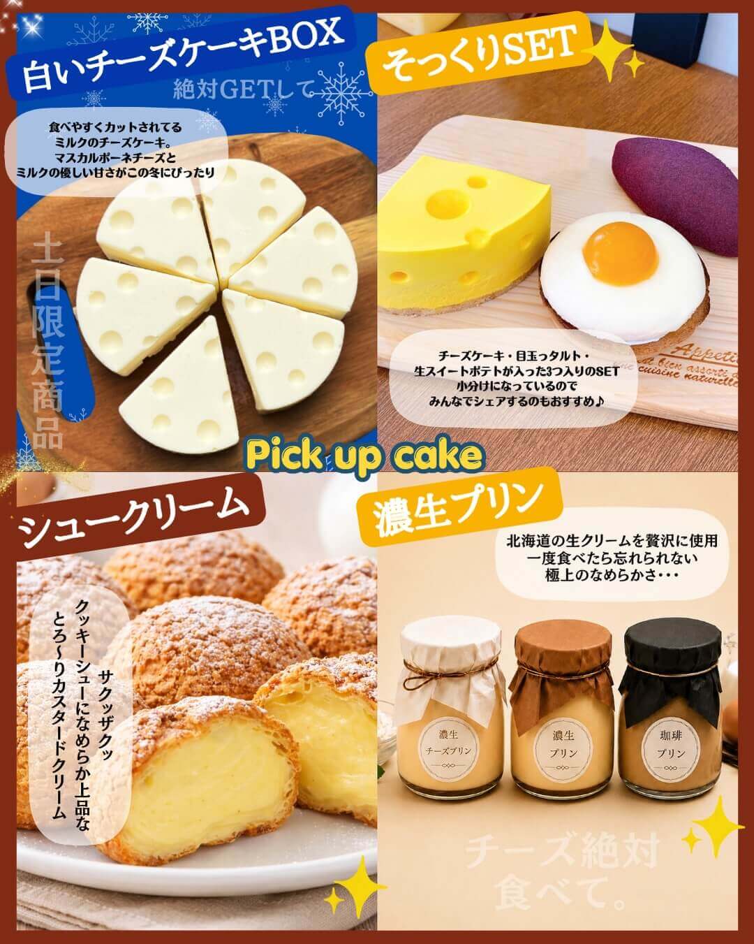 フェイクサプライズスイーツの『白いチーズケーキ』