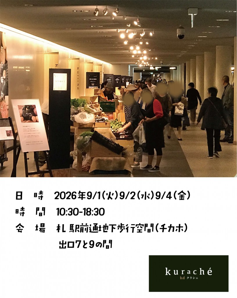 くまのしっぽ in チカホ