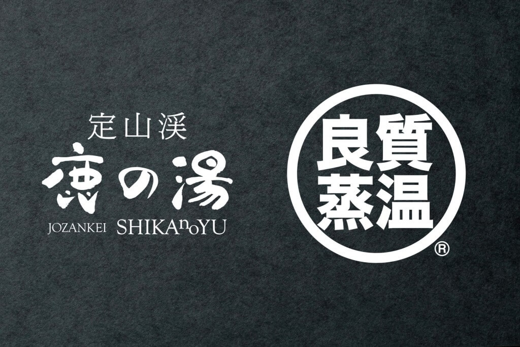 定山渓 鹿の湯×ベストサウナハット