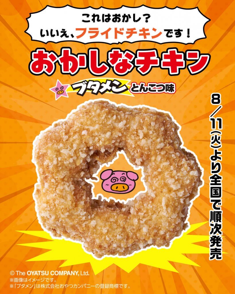 セブン‐イレブンの『おかしなチキン(ブタメンとんこつ味)』