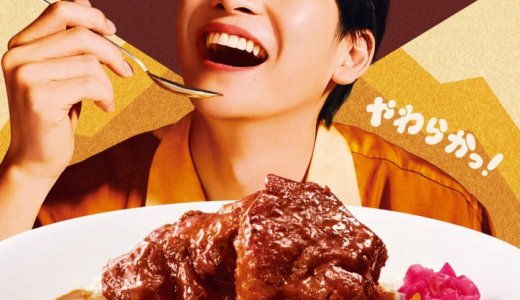 すき家にて特製バーベキューソースで味わう柔らかポーク『ポークロックカレー』が8月18日(火)より発売！