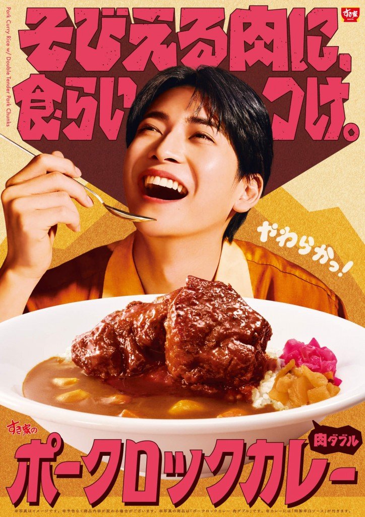 すき家の『ポークロックカレー』