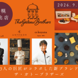 札幌初出店！神戸北野ノスタが『Meets!神戸フェア in チカホ』に9月4日(金)・5日(土)の2日間出店！