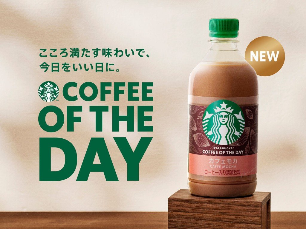 『スターバックス® COFFEE OF THE DAY カフェモカ』