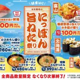 はま寿司にて『はま寿司のにっぽん旨ねた祭り』が8月19日(水)より開催！秋鮭と白エビのかき揚げが100円(税込110円)に