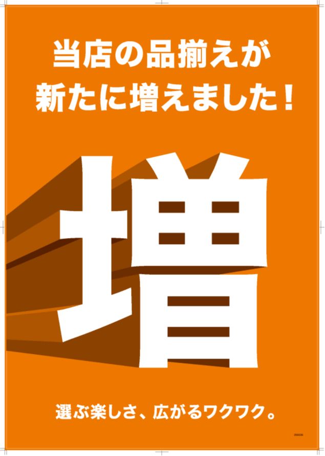 ニトリ-全店舗売場リニューアル