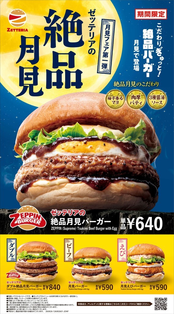 ゼッテリアの『絶品月見バーガー』