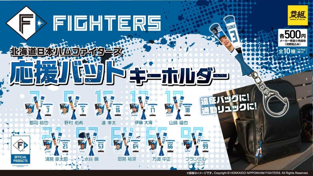 北海道日本ハムファイターズ 応援バットキーホルダー