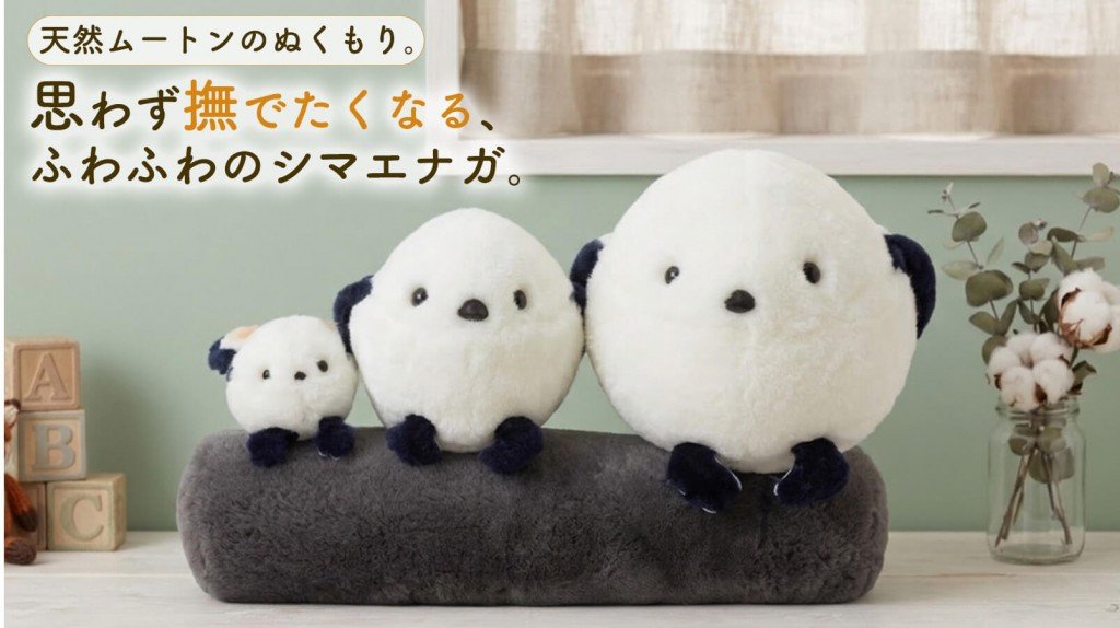 有限会社クラフトワークスの『ムートンシマエナガ』