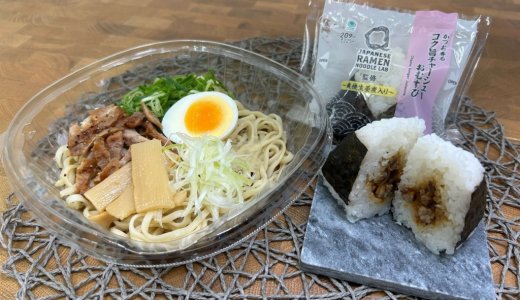 ファミリーマートから札幌の名店「Japanese Ramen Noodle Lab Q」監修『Lab Q監修 至高の一杯 冷製煮干し醤油ラーメン』と『Lab Q監修 かつお香るコク旨チャーシューおむすび ～爽快生姜煮入り～』が8月4日(火)より発売！