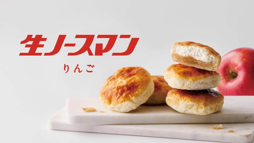 千秋庵の『生ノースマン りんご』