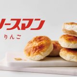 札幌千秋庵から生ノースマンシリーズでは初となるフルーツフレーバー『生ノースマン りんご』が9月5日(土)より発売！