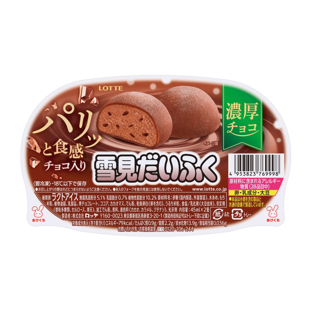 『雪見だいふく 濃厚チョコ～パリッと食感チョコ入り～』-通常パッケージ