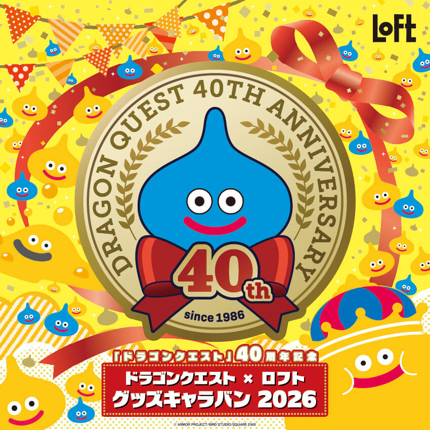 ドラゴンクエスト×ロフト グッズキャラバン 2026