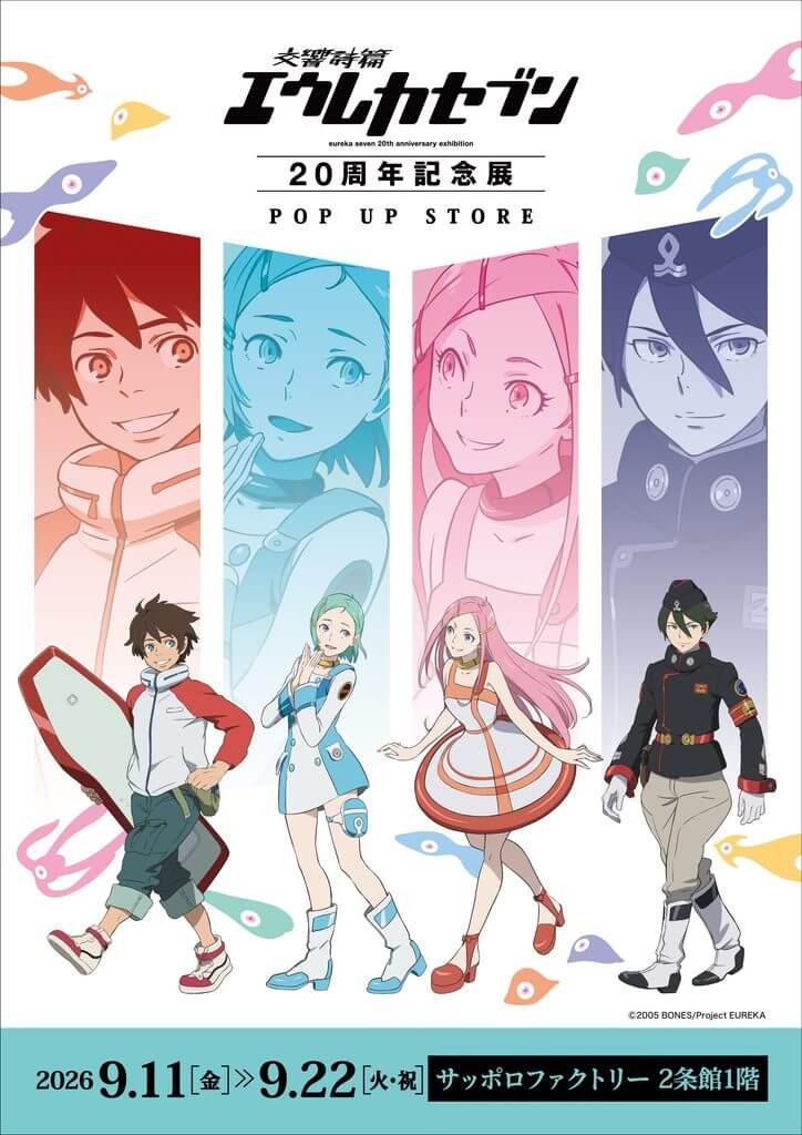 『EUREKA SEVEN 20TH ANNIVERSARY EXHIBITION~交響詩篇エウレカセブン20周年記念展』のPOP UP STORE