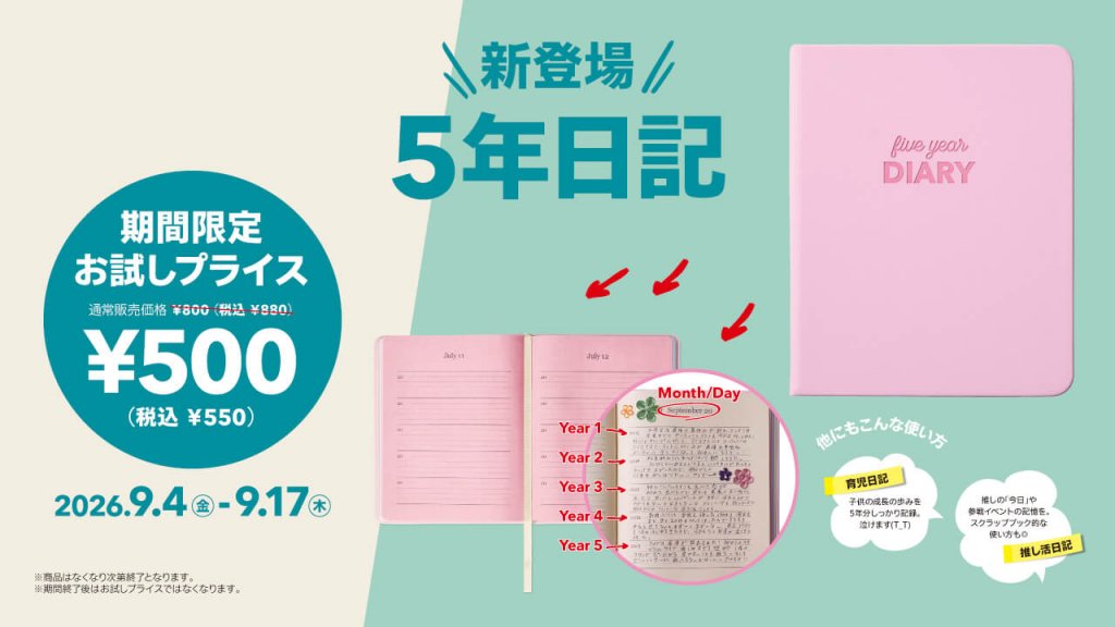 Flying Tiger Copenhagen(フライングタイガー)の『5年日記 お試しプライス』