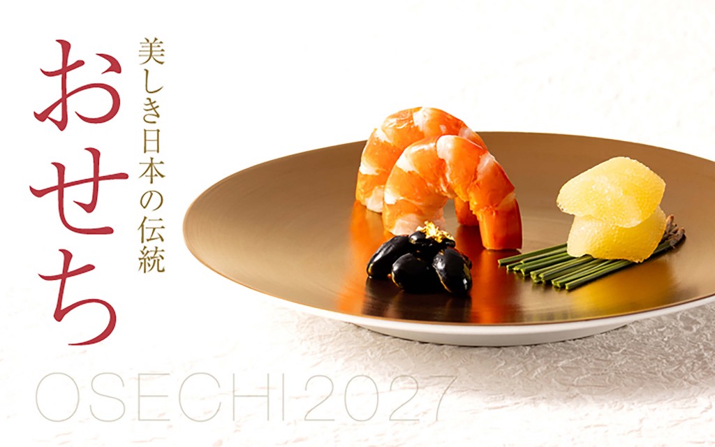 札幌グランドホテルのおせち料理2027