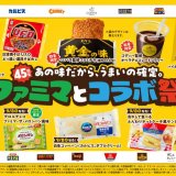 ファミリーマートにて『ファミマとコラボ祭』が9月1日(火)より開催！全15企業のお馴染みの味がパンやおむすびになって大集結！