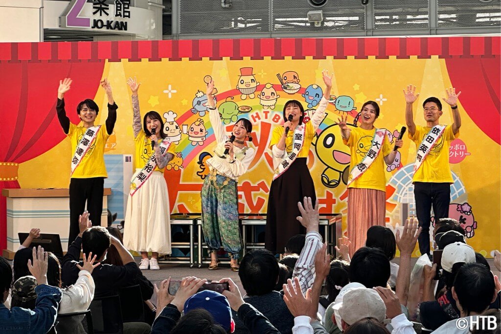 2025年HTB秋の大感謝祭の様子(C)HTB