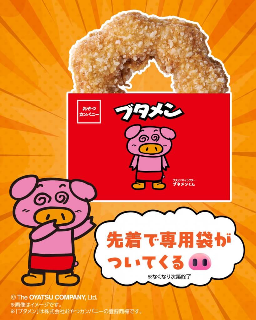 セブン‐イレブンの『おかしなチキン(ブタメンとんこつ味)』
