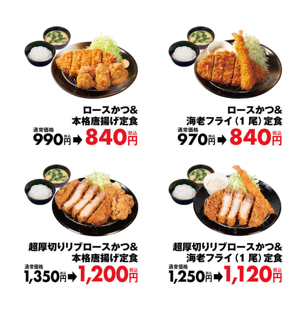 松のやの『盛合わせ定食値引きキャンペーン』