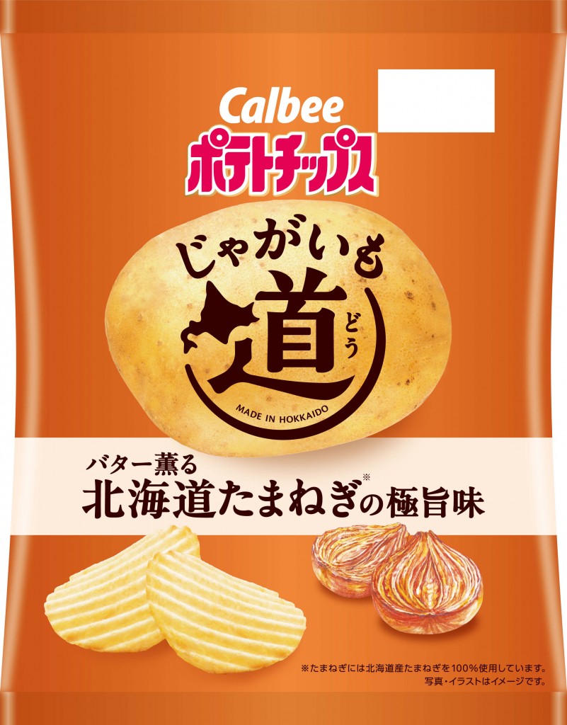 じゃがいも道 バター薫る北海道たまねぎの極旨味